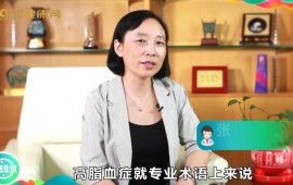 高脂血癥的危害是什么？