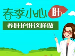 春季養(yǎng)肝注意三個(gè)行為，做對(duì)了一年少生病