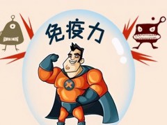 冬季養(yǎng)生：吃6物，做4事，有助提升免疫力