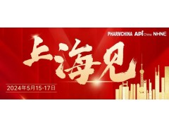 第88屆全國藥品交易會（PHARMCHINA）