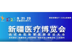 2024年喀什藥品交易會 喀什藥品，新疆藥品，新疆醫療展