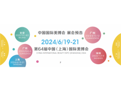 2024年上海大虹橋美博會(huì)